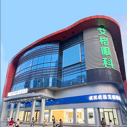 爱尔眼科·医院